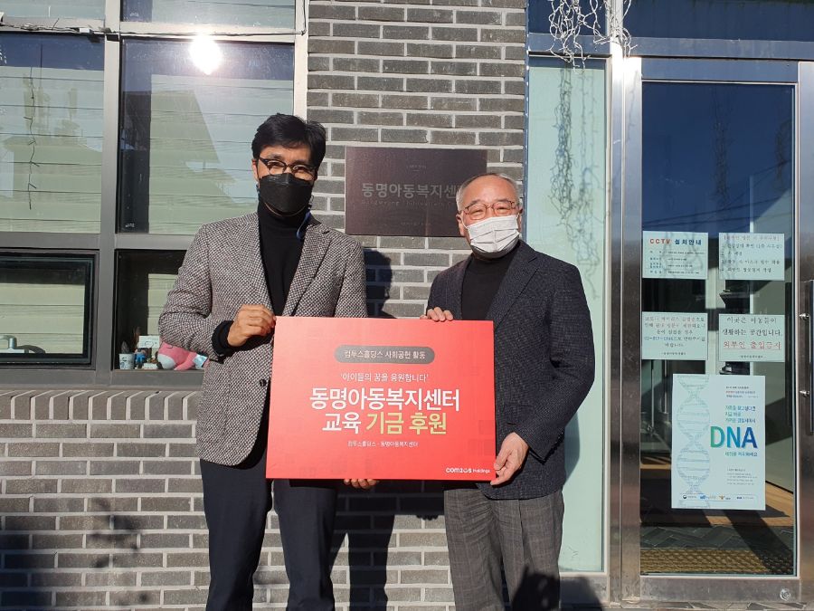 컴투스_홀딩스_교육기금후원_300만원-1.jpg